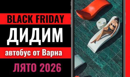 Черен петък Почивка в Дидим, Турция с автобус от Варна - 7 нощувки